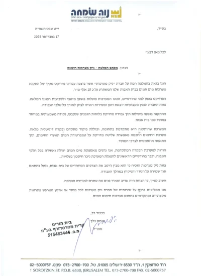 המלצה נווה שמחה