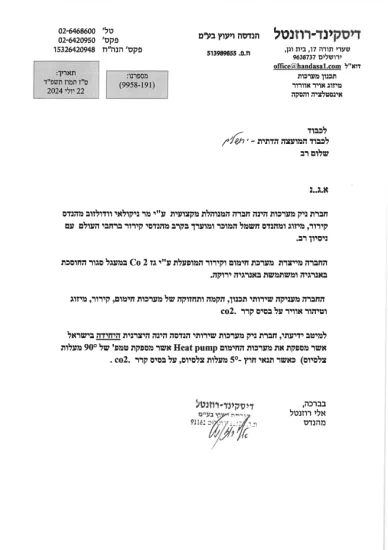 המלצה רוזנטל
